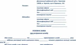 Исковое заявление о расторжении брака в 2025 году. ИНСТРУКЦИЯ