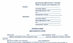 Зразок позовної заяви на розлучення