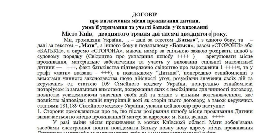 Соглашение о детях при разводе
