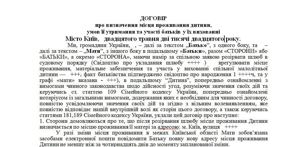 Образец соглашение о воспитании и содержании ребенка