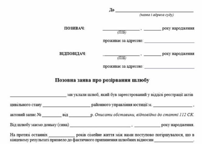 Какие документы нужны для развода через суд?