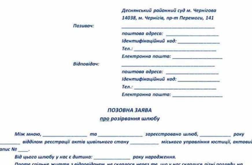 Розлучення в односторонньому порядку без наявності дітей