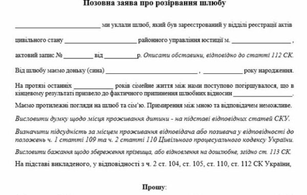 Які документи потрібні для розлучення через суд