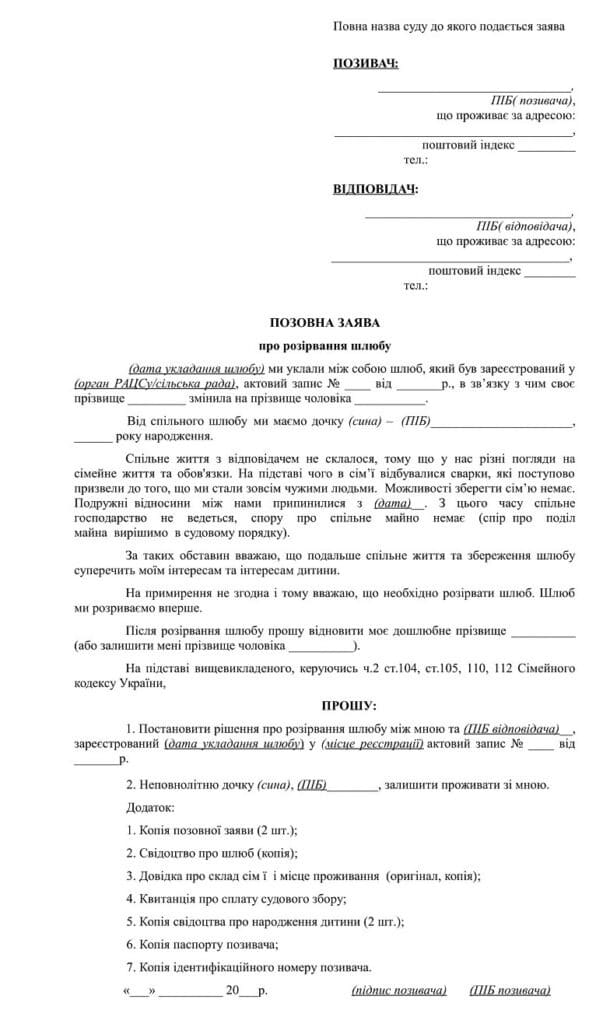 Образец заявления на расторжение брака в мировой суд с детьми пример