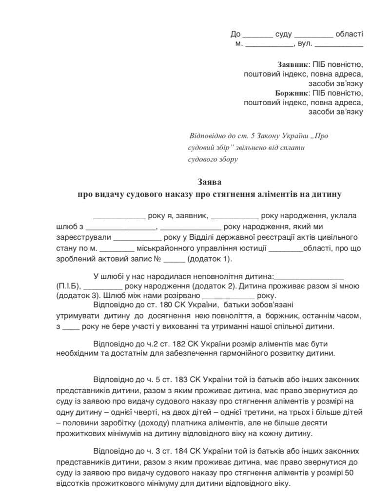 Исковое заявление на алименты: правила составления, подачи, образец
