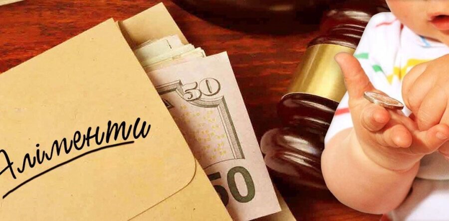 Як нараховуються аліменти на дітей в Україні?